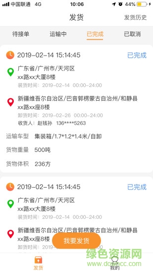 广东壹线货流 v1.0.01 安卓版2