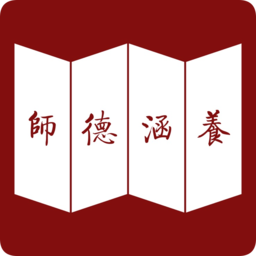 師德涵養(yǎng)平臺