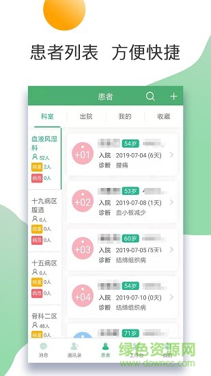 泰州二院醫(yī)護(hù) v1.0.0 安卓版 1