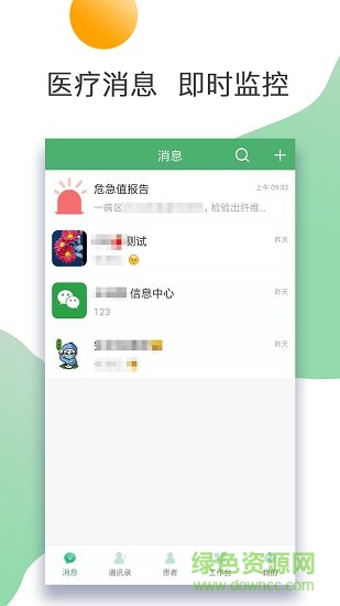 泰州二院醫(yī)護(hù) v1.0.0 安卓版 2