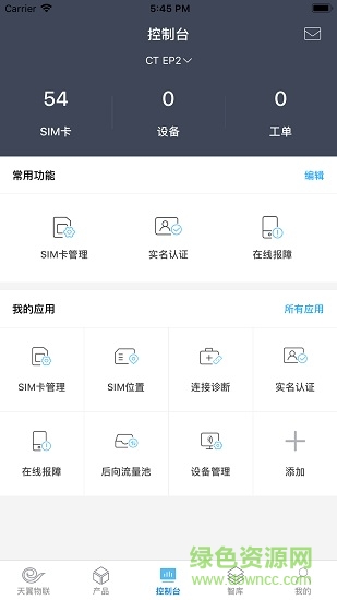 中国电信物联网统一app实名认证 v4.0.3 官方安卓版1