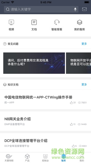 中国电信物联网统一app实名认证 v4.0.3 官方安卓版0