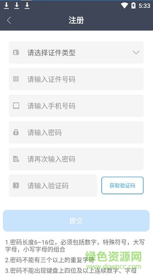 中国电信物联网统一app实名认证 v4.0.3 官方安卓版2
