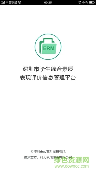 深圳综合素质评价平台登录 v1.0.0 安卓版0