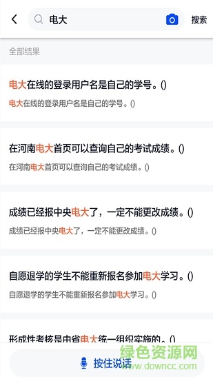 电大作业答案搜题系统 v1.0.1 安卓版2
