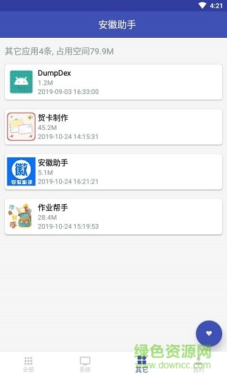 安徽助手 v1.3.8 安卓版1