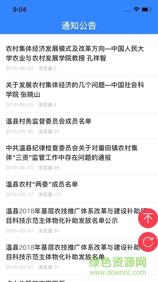 溫縣三資清查公共平臺1