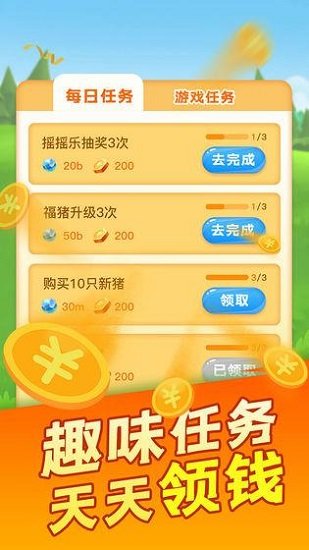 阳光养猪场赚钱软件 v1.5.3 安卓官方最新版 第1张