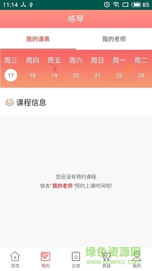 天天练琴app v1.1.3 安卓版0