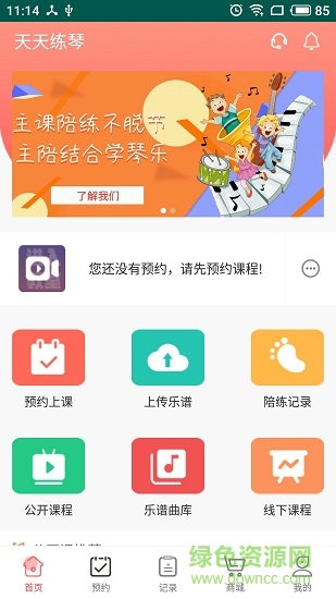 天天练琴app v1.1.3 安卓版2