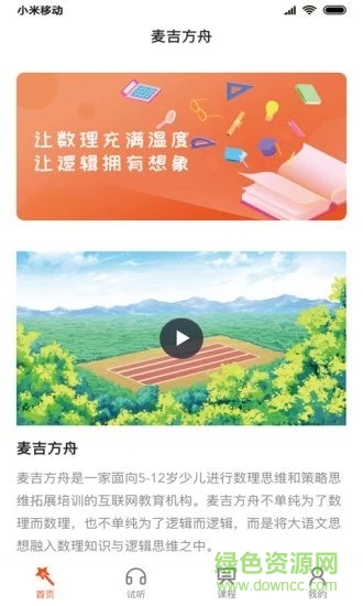 麦吉方舟app下载