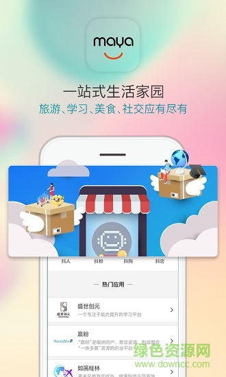 天獅瑪雅星家園app v0.0.1 官方安卓版 2