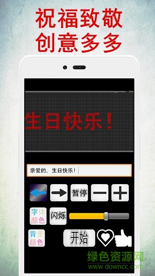 led灯牌显示屏app v17 安卓版2