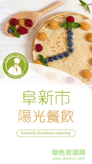 阜新市阳光餐饮 v6.8.33 安卓版0