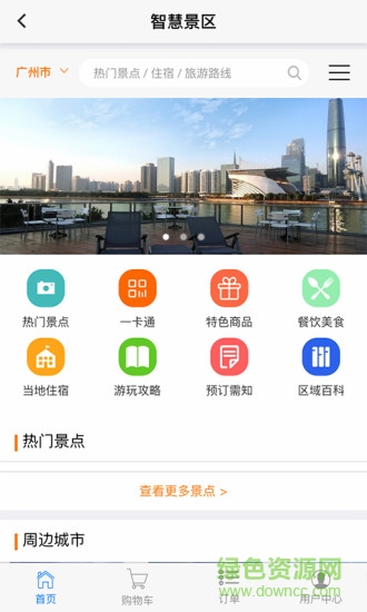 龍集生活app