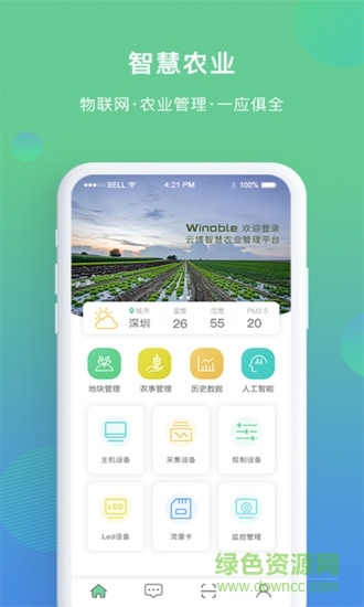 云博智慧农业app v2.0.2 安卓版3