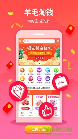 羊毛淘錢特價(jià)版 v3.6.9 安卓版 2