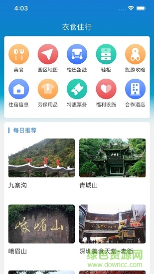 爱多多富士康app苹果版 v6.15.3 ios版3