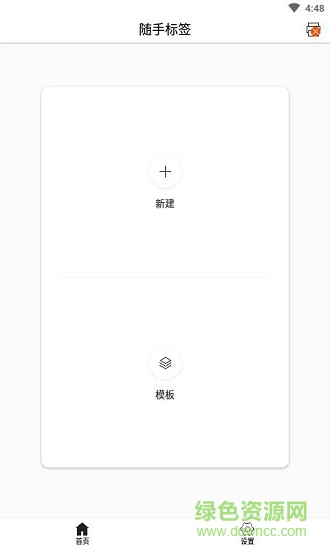 隨手標(biāo)簽 v2.0.2 安卓版 0