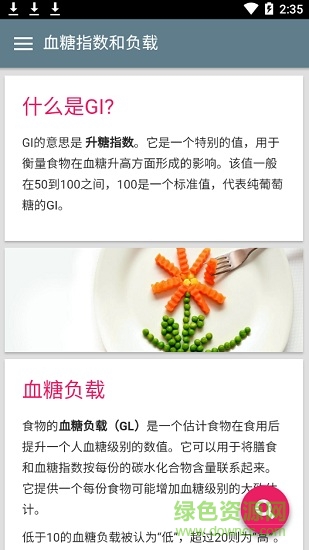 食品升糖指數(shù)app