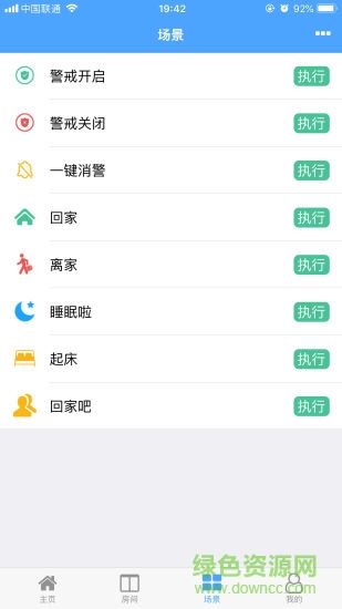 伊维智能app v5.1.19 安卓版2