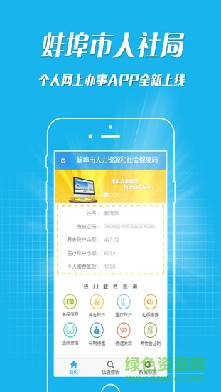 蚌埠人社通 v1.1 官方安卓版0