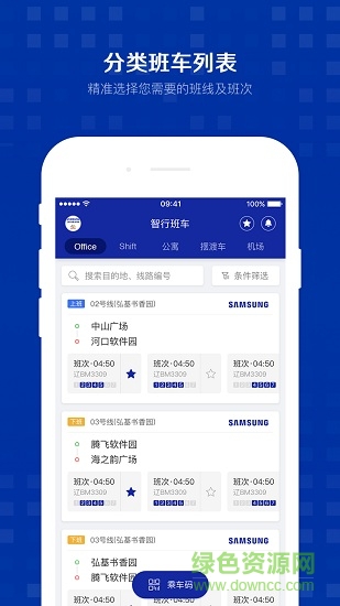 三星智行班車 v1.0.1 安卓版 3