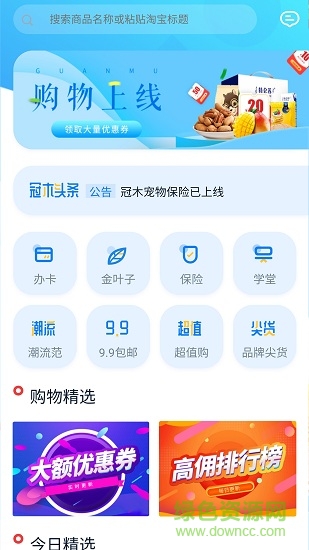 冠木生活手機版