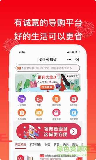 買什么都省返利會員 v3.5.2.1 安卓版 0