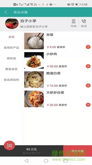 魯菜之鄉(xiāng)云食安 v1.0.0 安卓版 0