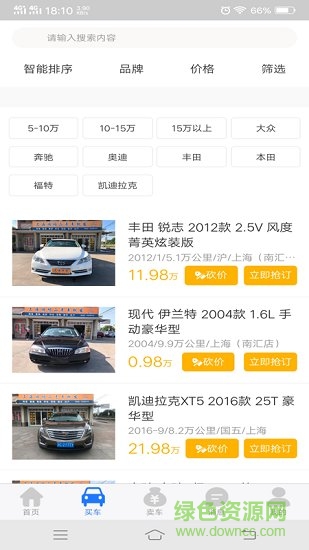 上海順碭二手車批發(fā) v2.0.8 安卓版 1