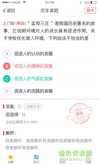 悦考教师app