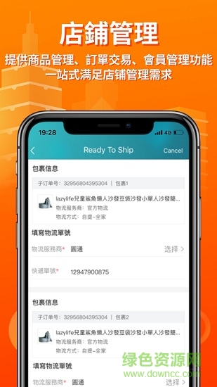 淘宝台湾卖家版 v1.0.1 安卓版2