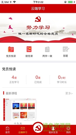 不忘初心智慧黨政融合平臺app