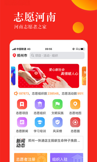 志愿河南官方登录入口 v1.5.8 安卓版0