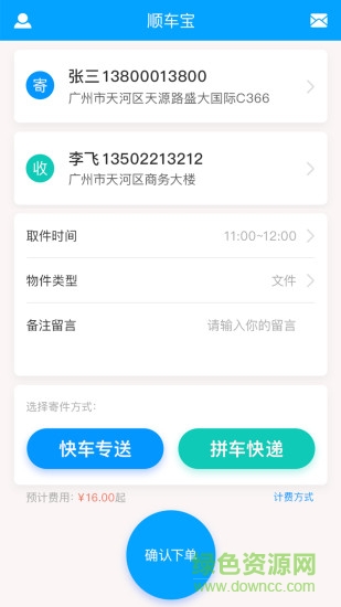 順車寶app