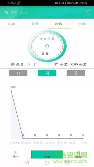 北斗腕表 v2.0.8 安卓版1