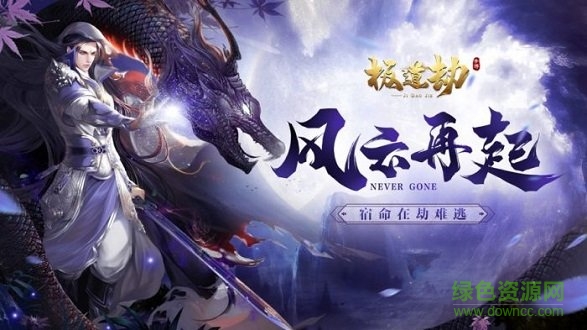 極道劫 v4.7.0 安卓版 1