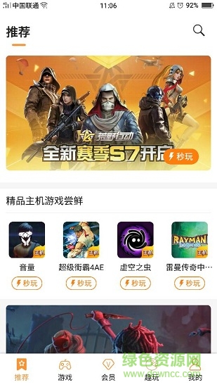 天翼云游戏苹果手机app v3.7.5 官方版1