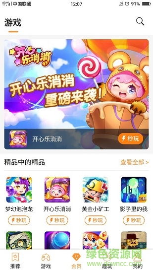 天翼云游戏苹果手机app v3.7.5 官方版2