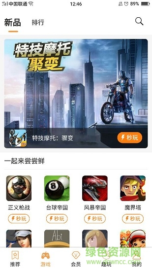 天翼云游戏苹果手机app v3.7.5 官方版3