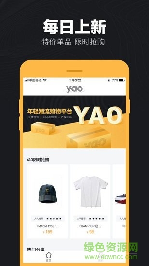 yao潮流购物平台 v1.17.0 安卓版0
