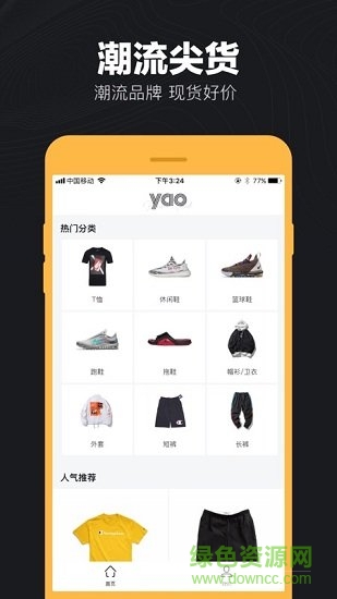 yao潮流购物平台 v1.17.0 安卓版2