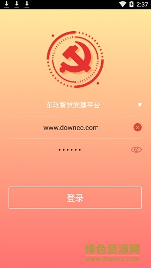東軟黨建云 v3.5.6 安卓版 3