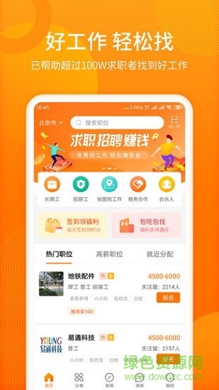 人人微聘app
