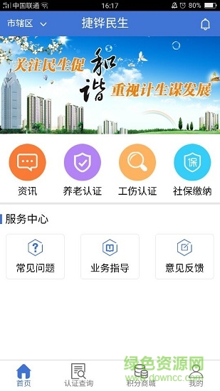 石家庄捷铧民生app社保缴纳 v1.0 官方安卓版2