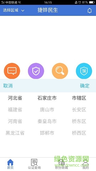 石家庄捷铧民生app社保缴纳 v1.0 官方安卓版1