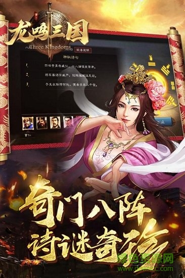 龙鸣三国九游游戏 v1.0.0 安卓版1