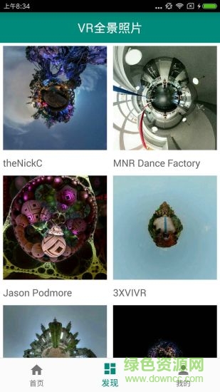 vr全景照片app v1.8.1 安卓版 1