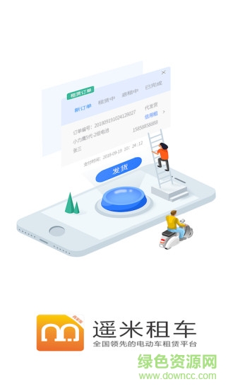 遙米租車商家app1